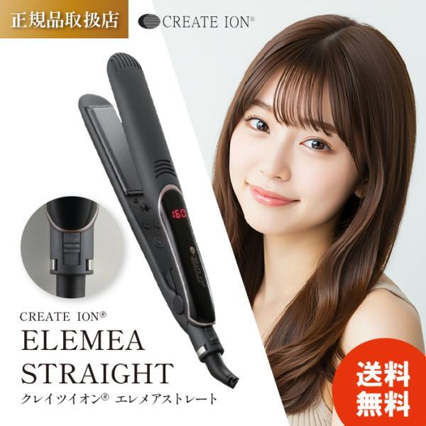 【正規品 ・1年保証】 クレイツイオン エレメアストレート CREATE ION  SSIE-G15PRO CREATE ION 海外兼用 ストレートアイロン ストレートヘア