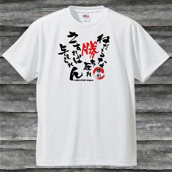 ねだるな勝ち取れtシャツ ホワイト Buyee Buyee Japanese Proxy Service Buy From Japan Bot Online