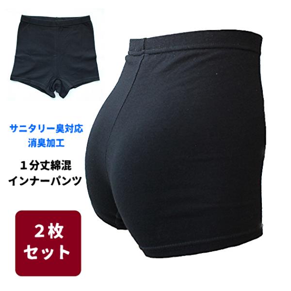 【在庫限り・2枚セット】消臭加工 1分丈 レギンス 綿混 黒 レディース用 インナーパンツ