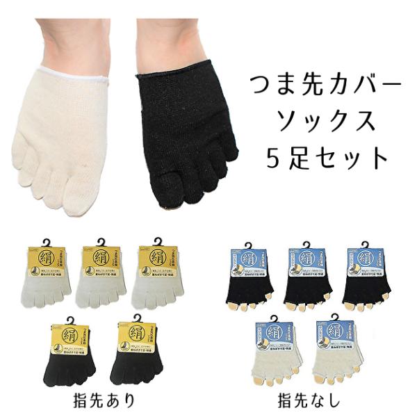 ※つま先部分だけのハーフ５本指ソックスです。※通常版と指先なしの２タイプが御座います。（ご注文時は選択バリエーション画像をご確認のうえタイプをお間違えない様にご注意下さいませ。）--★【つま先"有り"バージョン】つま先の冷え対策に！寒い季節...