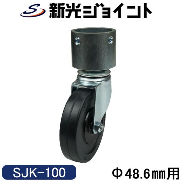 ＊単管パイプ：外径４８.６ｍｍ用＊パイプ入りしろ：４４ｍｍ＊ホーローセット：Ｍ１０×８ｍｍ（鋼製４５Ｈ）　締付時の「なめる」を防ぐため鋼製を使用。　インパクトドライバーでの締付も可能。（※締めすぎにご注意ください。）＊六角レンチ：５ｍｍ使用...