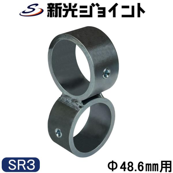 ＊単管パイプ：外径４８.６ｍｍ用＊ホーローセット：Ｍ１０×８ｍｍ（鋼製４５Ｈ）　締付時の「なめる」を防ぐため鋼製を使用。　インパクトドライバーでの締付も可能。（※締めすぎにご注意ください。）＊六角レンチ：５ｍｍ使用＊表面処理：三価クロメート...