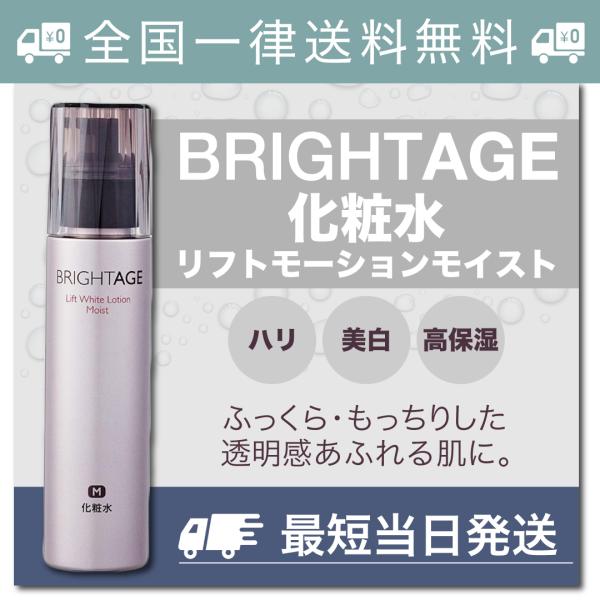 リフトホワイト ローション