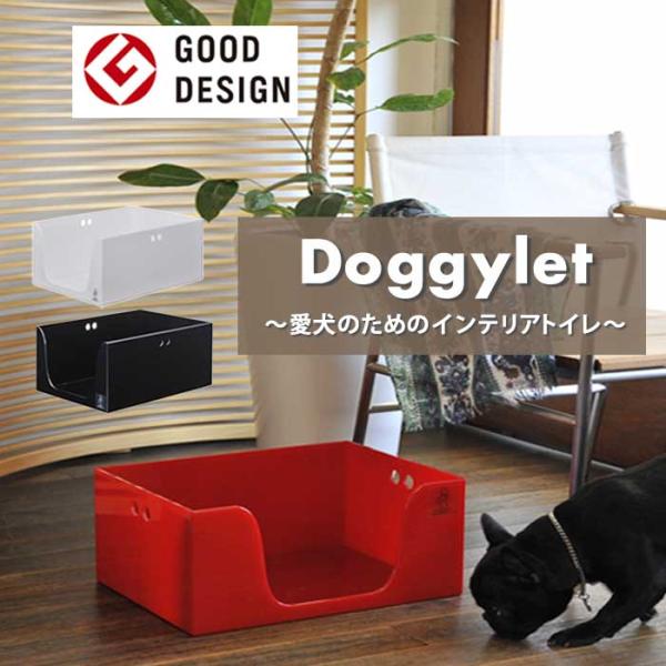 ドギレット　犬のトイレトレー　ワイド　お手入れ簡単　おしゃれ　プラスハーフ shop-sumainu_grid321163-red