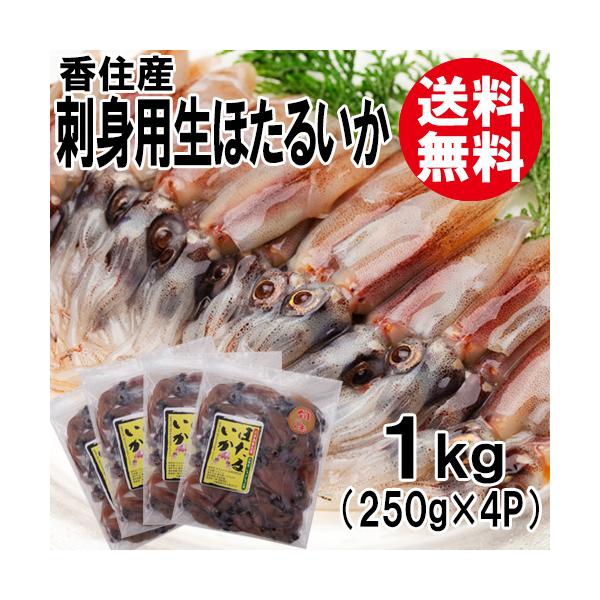 香住産 ほたるいか 生 1kg A級 送料無料 刺身 醤油漬 ホタルイカ 蛍烏賊 いか イカ 烏賊 Buyee Buyee Japanischer Proxy Service Kaufen Sie Aus Japan