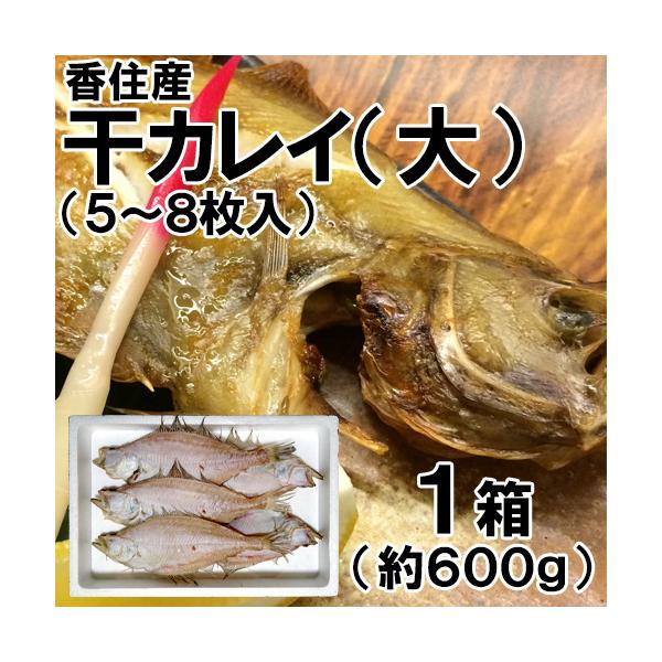 日本海で水揚げされたエテガレイを赤穂塩のみを使用して加工しています。一晩かけてゆっくりと冷風乾燥させたカレイは風味も増し、焼いて食べると最高です。 ■商品内容エテガレイ　約600g　5〜8枚入■発送方法ヤマト運輸(冷凍便) ■送料地域により...