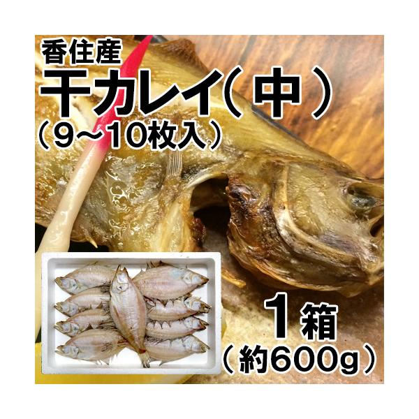 日本海で水揚げされたエテガレイを赤穂塩のみを使用して加工しています。一晩かけてゆっくりと冷風乾燥させたカレイは風味も増し、焼いて食べると最高です。 ■商品内容エテガレイ　約600g　9〜10枚入■発送方法ヤマト運輸(冷凍便)■送料地域により...