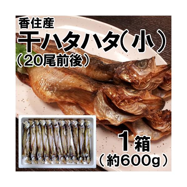 山陰沖で取れたハタハタは脂がのっていて、焼いて食べるのが最高！赤穂の塩を使い自慢の味に仕上げました。■商品内容ハタハタ　約600g　20尾前後■発送方法ヤマト運輸(冷凍便)■送料地域により異なります。複数購入の場合は受注メールにて正式な送料...