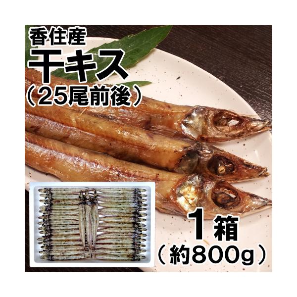 脂のたっぷりのった沖ギスを赤穂の塩を使い自慢の味に仕上げました。少し焦げ目が付くぐらいに焼くと酒のつまみ、ご飯のおかずにと、とても喜ばれているおすすめです。■商品内容ニギス　約800g　25尾前後■発送方法ヤマト運輸(冷凍便) ■送料地域に...