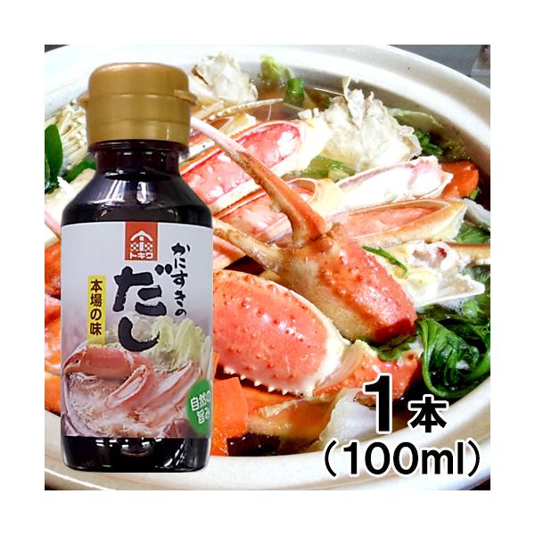 ■商品名かにすきだし(100ml)■商品内容かにすきだし(100ml) × 1本<原材料>しょうゆ（本醸造）本みりん、砂糖、食塩、こんぶエキス、魚介エキス、梅酢、かつお節エキス、酵母エキス、調味料（アミノ酸等）、酒精 (一部に小...