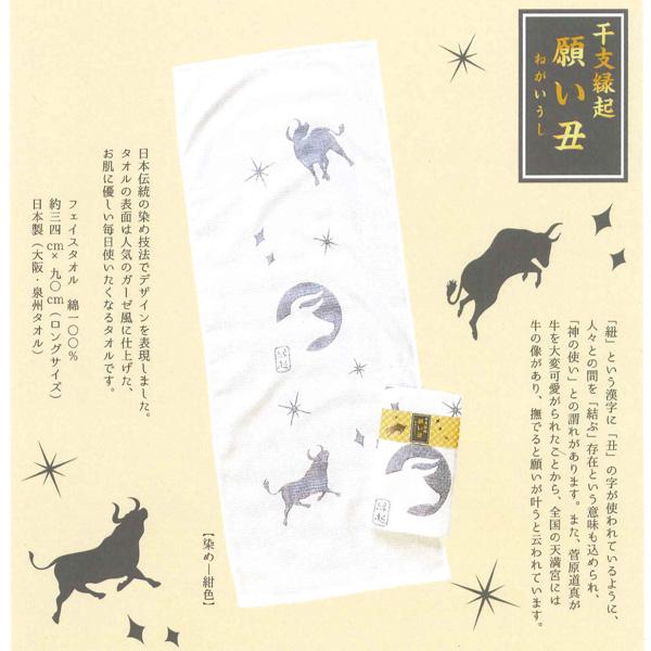 送料140円 干支縁起 願い丑 捺染 なせん フェイスタオル 日本製 泉州タオル 令和三年 21年 丑年 記念品 粗品 景品 御年賀 159 Shop竹印 通販 Yahoo ショッピング