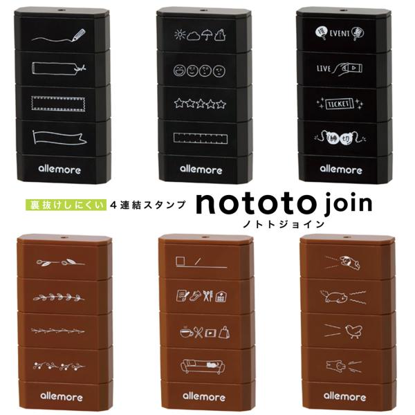 ★ シヤチハタ nototo join ノトトジョイン ブラック ブラウン フレーム デイリーログ 推し活 ふきだし スケジュール 植物 allemoreシリーズ PEL-JB PEL-JA