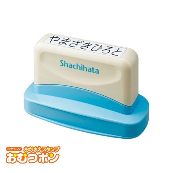 ★【送料390円〜】シヤチハタ おなまえスタンプ おむつポン ゴム印 メールオーダー式 オムツ 名前書き 保育園 保育所 入園 入学 準備