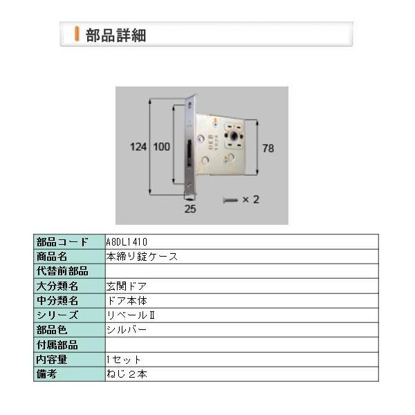 LIXIL（リクシル） 【A8DL1410】 【旧トステム】 新日軽 リベールII
