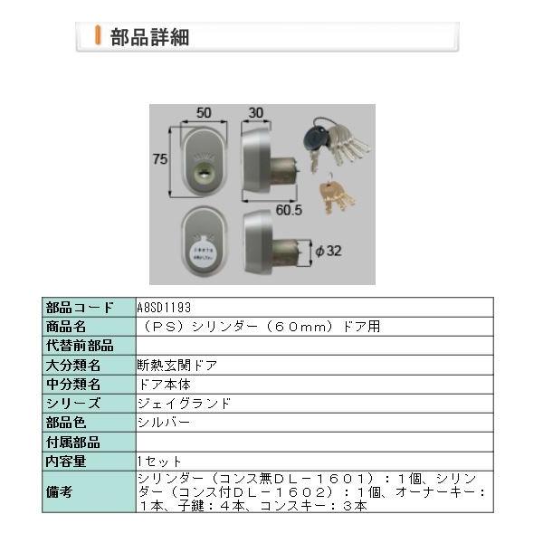 LIXIL 玄関ドア カギ・鍵交換 自分で リクシル 新日軽 純正品