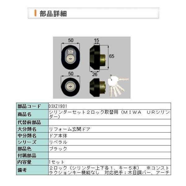 LIXIL（リクシル） 【D3XZ1901】【旧トステム】玄関ドア ドア錠セット