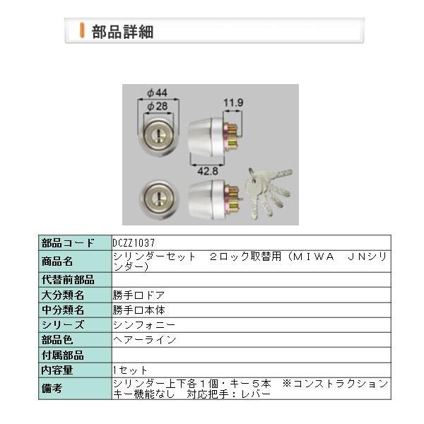 LIXIL 【DCZZ1037】 LIXIL・リクシル【旧トステム】シンフォニー