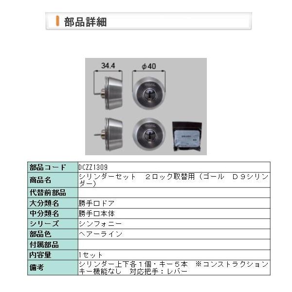 LIXIL DCZZ1309 LIXIL・リクシル【旧トステム】シンフォニー LIXIL DCZZ1309 LIXIL・リクシル【旧トステム】シンフォニー