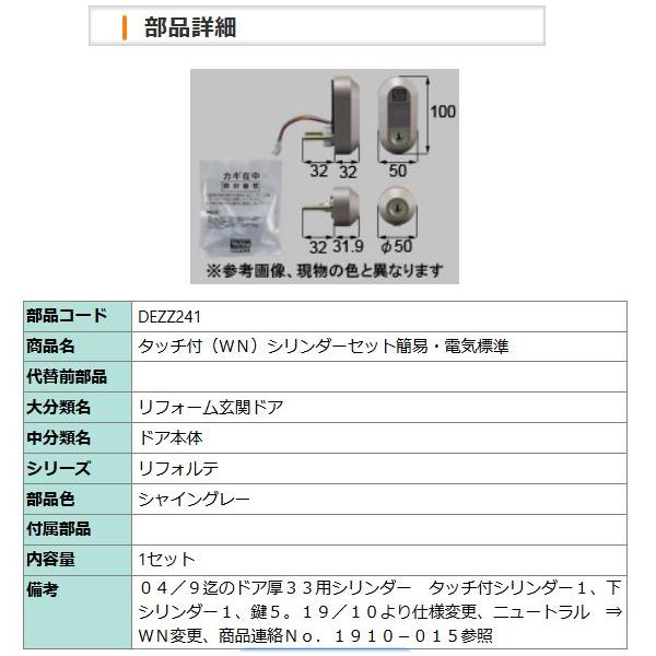LIXIL 玄関ドア 鍵交換 自分で リクシル トステム 純正品 タッチ