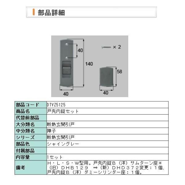 LIXIL（リクシル） 玄関ドア 引戸 鍵交換 自分で トステム 戸先内錠