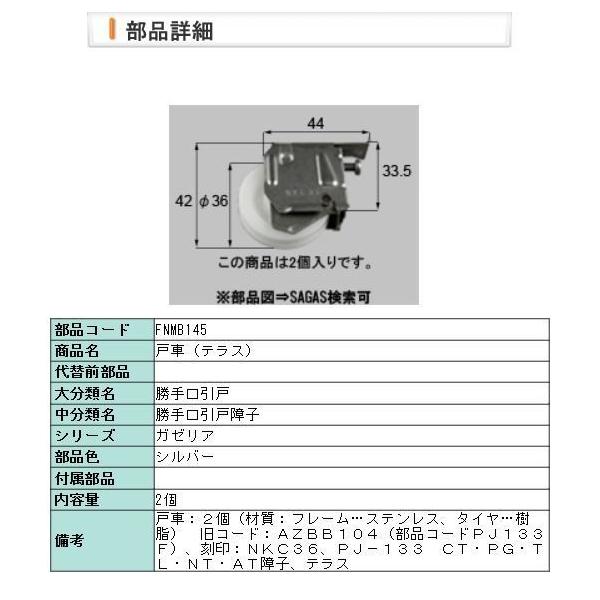 LIXIL（リクシル） トステム メンテナンス 補修部品 窓サッシ用部品 