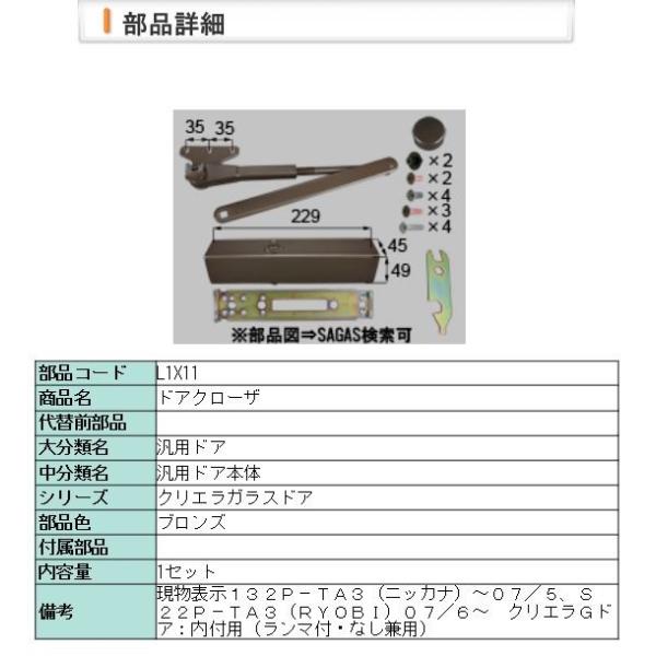 LIXIL L1X11 LIXIL・リクシル【旧トステム】DCAZ101 代替品 ドア LIXIL L1X11 LIXIL・リクシル【旧トステム】DCAZ101 代替品 ドア