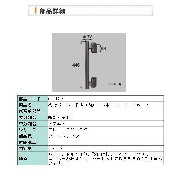 LIXIL 【QDNB636】 LIXIL・リクシル【旧トステム】 玄関ドア ジエスタ