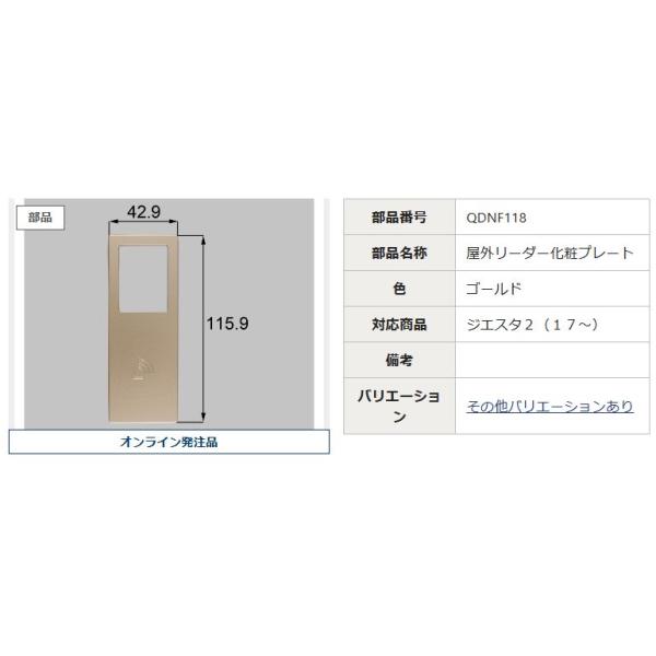 LIXIL（リクシル） 玄関ドア トステム 補修部品 純正品 屋内リーダー