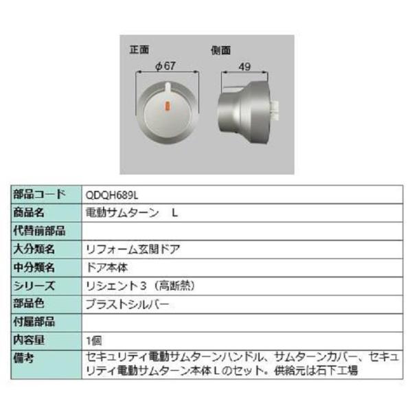 LIXIL トステム玄関ドア屋内リーダー 品番　QDN-120 shop-to_qdqh689l