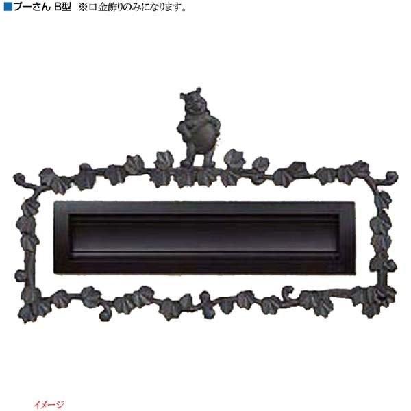 Sbfg55 ディズニーポスト口金飾りプーさんｂ型 ブラック Sbfg55 Shop Tos 通販 Yahoo ショッピング