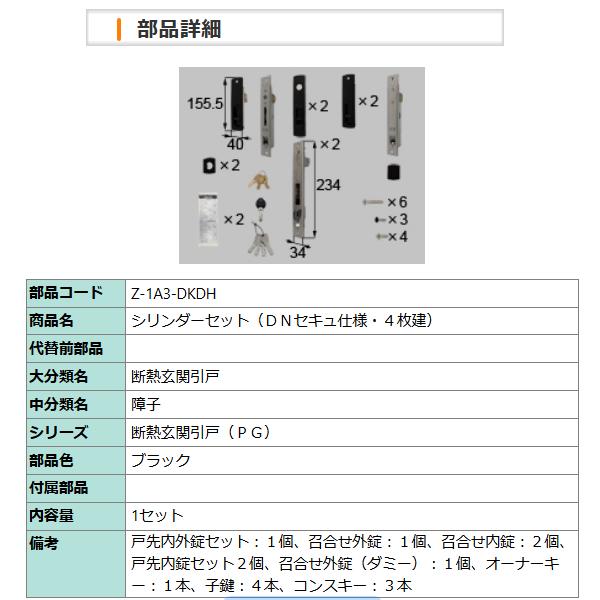 A163さま専用 LIXIL（リクシル） 玄関ドア 引戸部品 鍵交換 自分で トステム 純正品