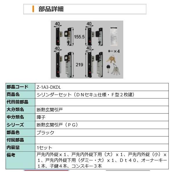 LIXIL（リクシル） LIXIL・トステム Z-1A3-DKDL シリンダーセット