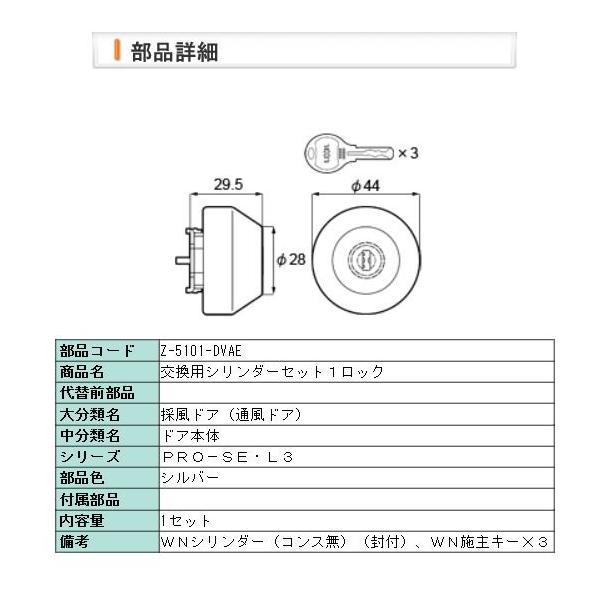 LIXIL リクシル トステム 鍵交換 自分で 純正品 取替シリンダー LIXIL リクシル トステム 鍵交換 自分で 純正品 取替シリンダー
