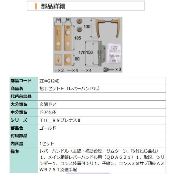 LIXIL（リクシル） トステム 鍵交換 自分で 純正品 （レバーハンドル