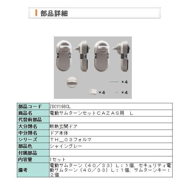 LIXIL LIXIL・リクシル【旧トステム】 ZDCY168CL 電動サムターン LIXIL LIXIL・リクシル【旧トステム】 ZDCY168CL 電動サムターン