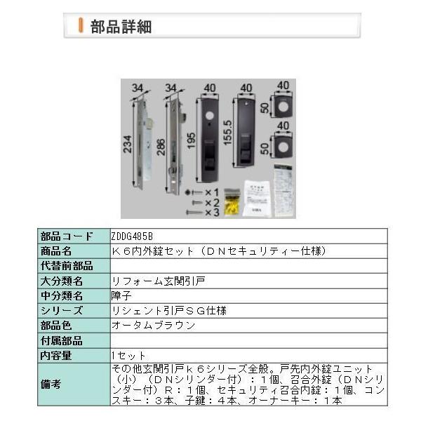 玄関ドア 鍵交換 自分で リクシル トステム 純正品 取替シリンダー ディンプルキー Ｋ６内外錠セット オータムブラウン （ＤＮセキュリティー仕様）ZDDG485B