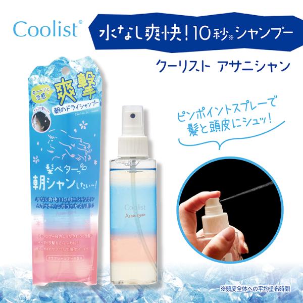 LIBERTA（リベルタ） クーリスト アサニシャン 冷感 アクアシャンプー