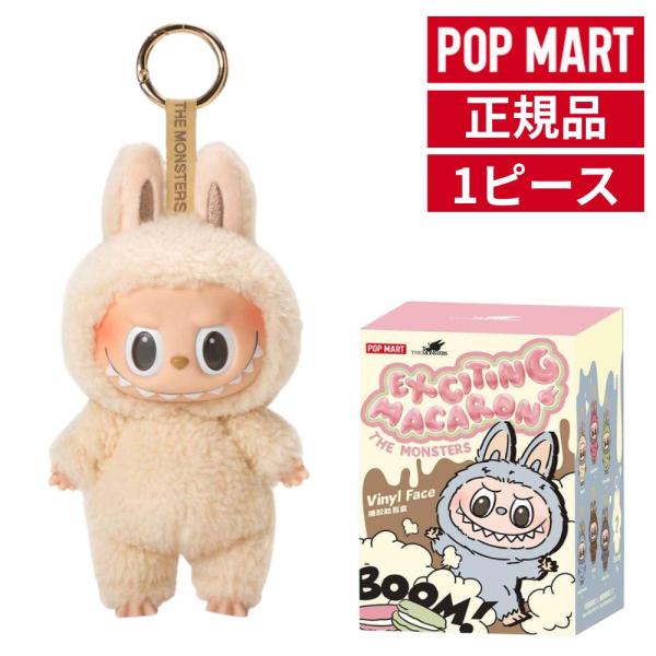 POP MART（ポップマート） 【POP MART直仕入れ 正規品】マカロン