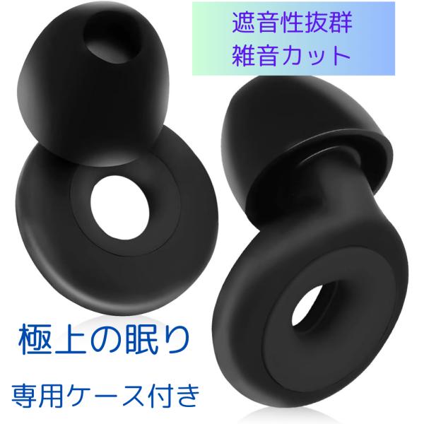耳にフィットし高い防音性で快眠・集中力アップ耳との完全統合、今までにないような遮音性を発揮します。環境保護のシリコン素材使用変形、強い防水性能に優れており、繰り返し使用後に洗浄することができます。耳栓の汚れからくる外耳道のリスクを軽減します...