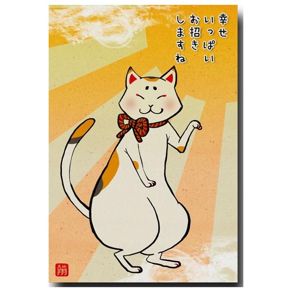 和道楽 レトロな猫のポストカード 幸せお招き 可愛い絵葉書