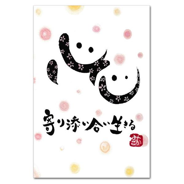 和道楽 ｍｉｋａｋｏポエムピクチャーポストカード 心 26 8198 ポストカードと和雑貨の和道楽 通販 Yahoo ショッピング