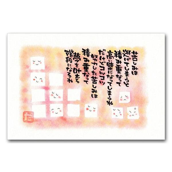 ポストカード 夢を叶える階段 こころあったかメッセージ : ポスト