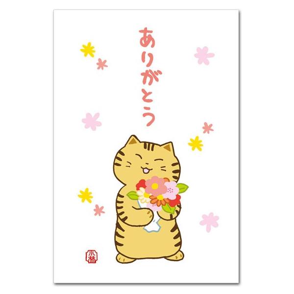 猫のイラストポストカード ありがとう 贈り物に添える 絵葉書