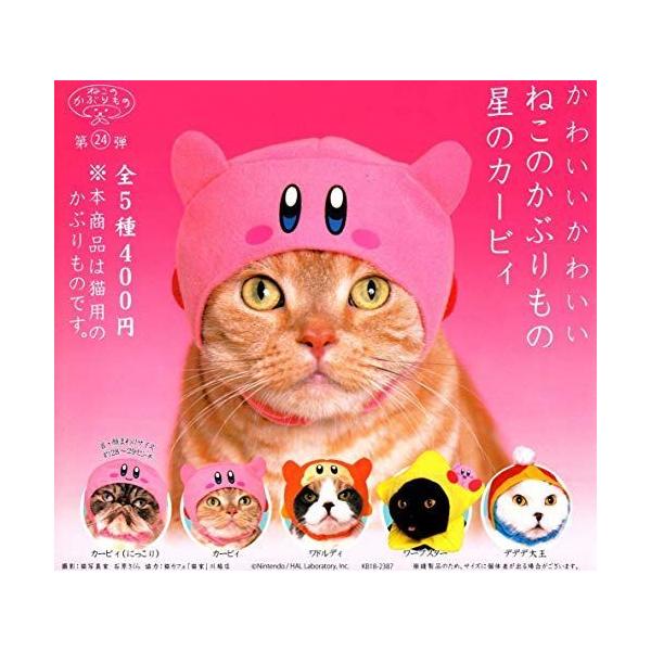 ねこのかぶりもの第24弾 かわいいかわいいねこのかぶりもの 星のカービィ 全5種セット フルコンプ Dejapan Bid And Buy Japan With 0 Commission