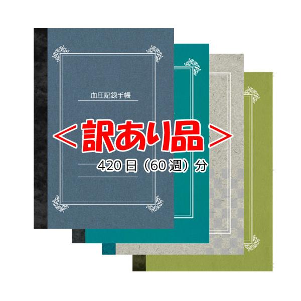 血圧手帳 訳あり品】B6 血圧記録手帳 血圧手帳 : アスタリスク - 通販