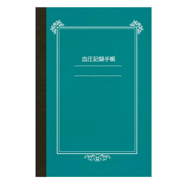 血圧記録手帳　グリーン　数値2回記入式　血圧手帳B6サイズ/420日分（60週/60Ｐ）---------------------------------シンプルな血圧記録手帳をさらにシンプルにしました。携帯しやすいB6サイズ。計測した数値...