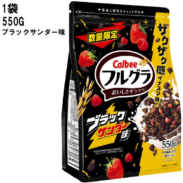カルビー フルグラ ブラックサンダー味 シリアル グラノーラ 朝食 食物繊維 ブラックサンダー x1