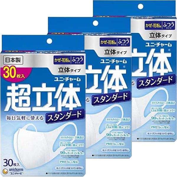 超立体マスク かぜ・花粉用 スタンダード(ノーズフィットなし) 30枚 (ふつうサイズ) 3個セット 合計90枚