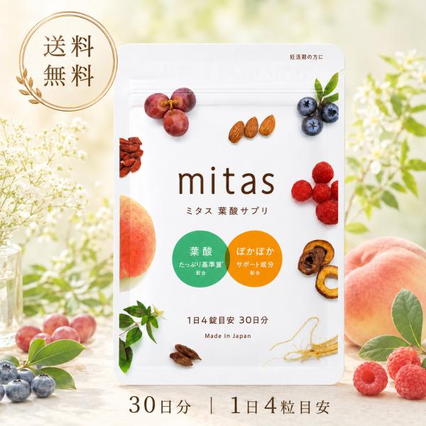 mitas ミタス 葉酸サプリ 30日分 1日4粒目安 葉酸 鉄分 ビタミン ミネラル 和漢素材 女性向け サプリメント 栄養補助食品