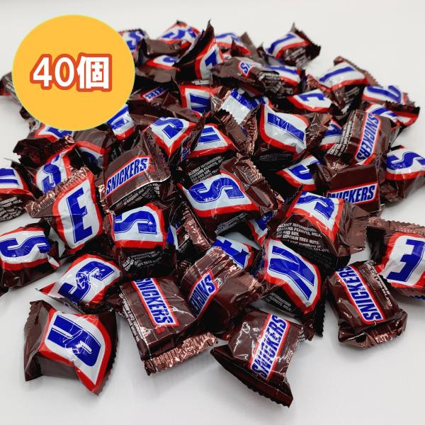 スニッカーズ ミニチュア 40個入り チョコレート SNICKERS MINIS ひとくちサイズ お試し クリスマス お菓子